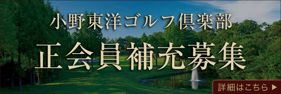 会員補充募集のご案内